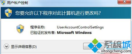 笔者为您win7系统提示“您要允许以下程序对此计算机进行更改吗”的解决方法