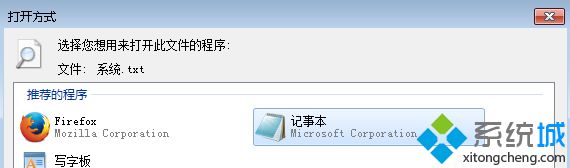 云骑士解决win7系统打开txt文件时提示“无法找到脚本文件”的设置技巧