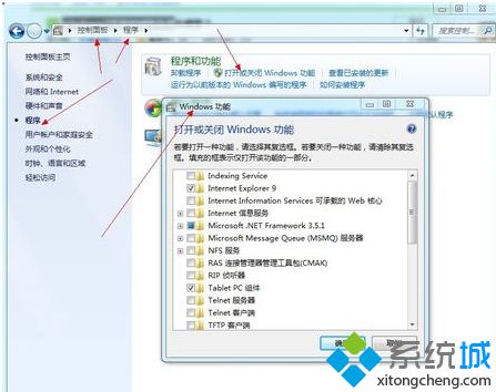 技术员解答win7系统笔记本“打开或关闭Windows功能”界面显示一片空白的恢复教程