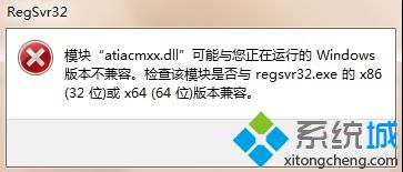 小编破解win7系统模块atiacmxx.dll与windows版本不兼容的详细步骤【图文】