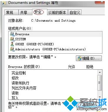 大神分析win7系统documentsand settings目录不能打开拒绝访问的修复技巧