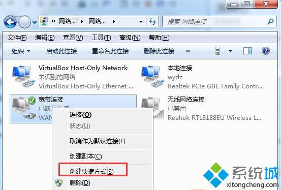 ﻿图文解决win7系统桌面没有宽带连接的详细教程