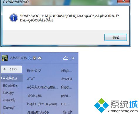 为你修复win7系统打开任何程序出现乱码的办法介绍