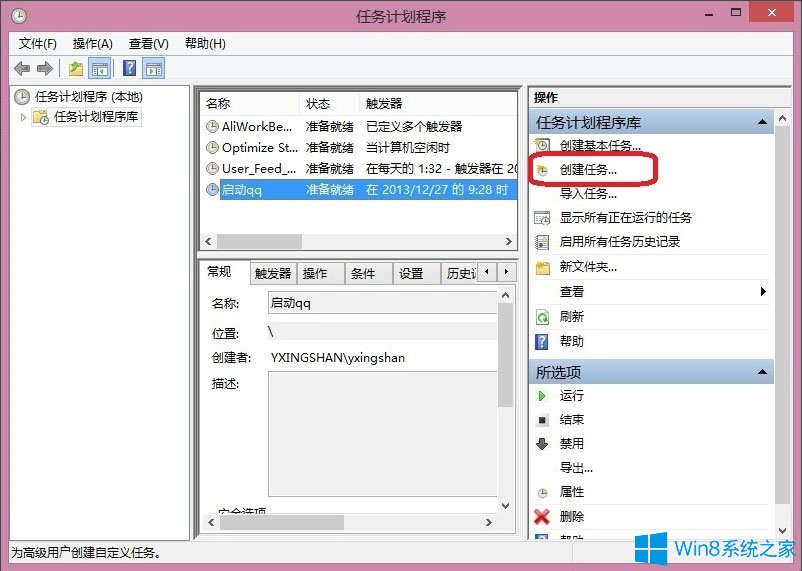 小编为你示范win8系统设置电脑计划任务的解决方法