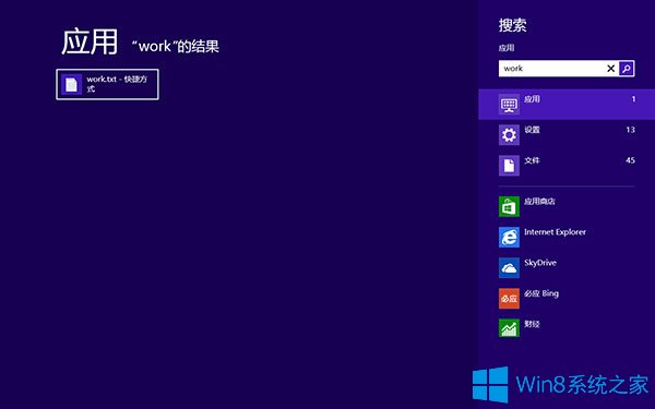 手把手教你讲解win8系统文本文件锁定到开始屏幕的途径