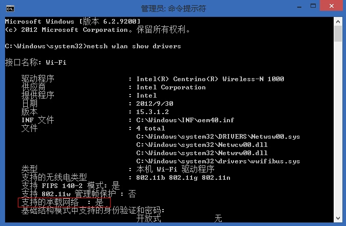 黑云细说win8系统开启Ad-Hoc功能的恢复方案