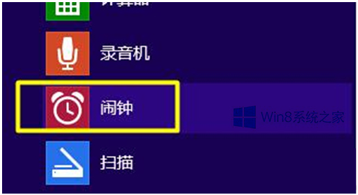 小编练习win8系统电脑设置闹钟的过程