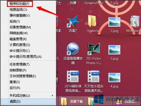 大师教你win8系统卸载系统更新补丁的解决教程