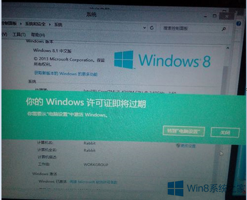 技术员为你解说win8系统许可证过期重新激活的操作教程