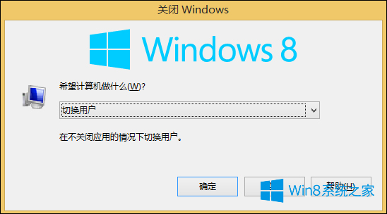 大神为你解答win8系统关机选项没了的还原方案