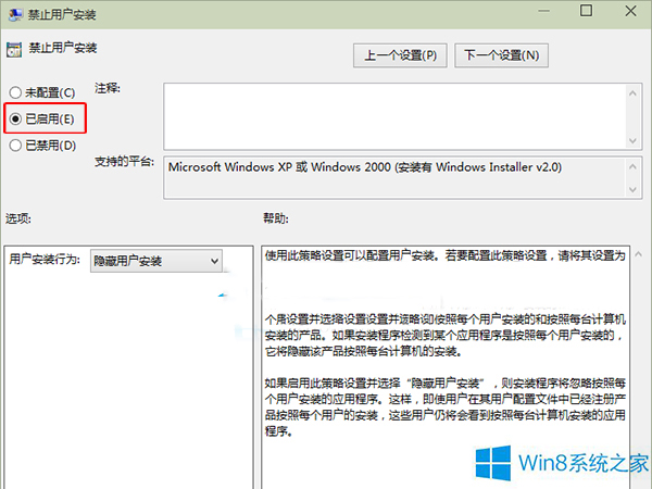 技术员演示win8系统禁止用户安装应用程序的教程介绍