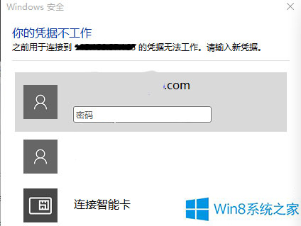 技术员设置win8系统连接远程桌面时提示“凭据不工作”的图文技巧