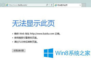 为你解说win8系统Ie浏览器打不开的具体方案