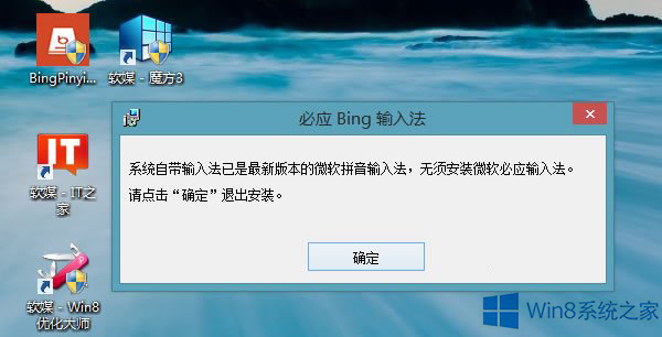 帮您操作win8系统安装新版本的微软必应输入法的教程介绍