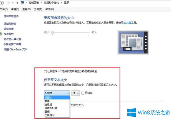 手把手为你讲解win8系统修改各种窗口上的字体的还原步骤