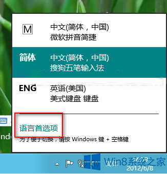 技术员为你解说win8系统删除或添加输入法的解决教程