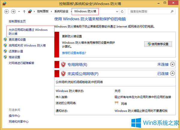 怎么处理win8系统去掉防火墙对远程桌面的限制的学习