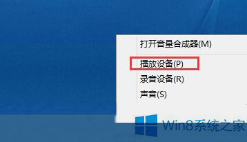 大神解决win8系统调左右声道的解决方案