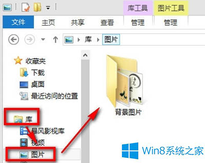 技术编辑恢复win8系统添加图片到图片库的解决办法