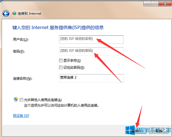 高手分析win8系统自动连接宽带﻿的方案