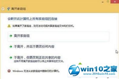 小编详解win10系统家庭组退不了的具体方法