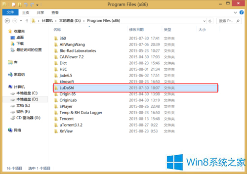 帮您恢复win8系统清除鲁大师卸载残留文件的具体办法