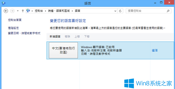 大神为你解决win8系统新增语言包的步骤介绍