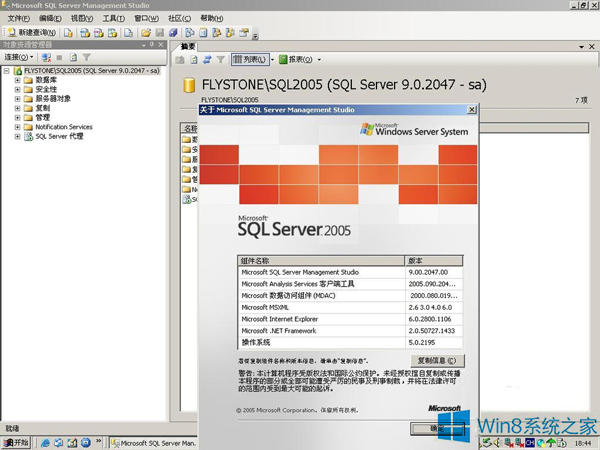 老司机帮您win8系统安装mssql2005提示启动服务失败的详细