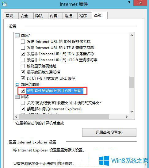 微软改善win8系统使用浏览器打开网页卡死问题的技巧介绍