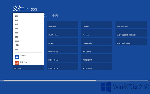 手把手教你win8系统在用户资料库中添加Skydrive文件夹的具体教程