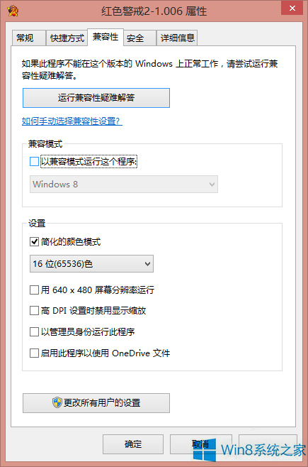 手把手设置win8系统运行红警2黑屏的设置方法