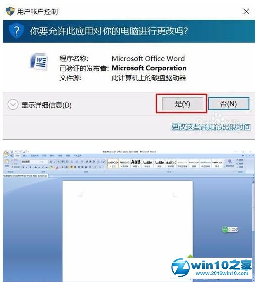 win10系统电脑升级系统后office2007无法使用的解决方法