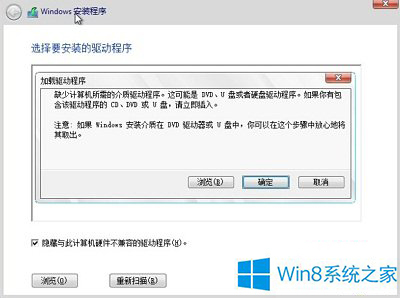 技术编辑处理win8系统在安装时缺少介质驱动程序的设置技巧