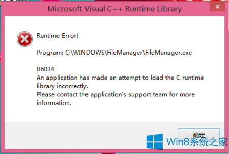 小编修复win8系统VC++丢失MSVCR80.dll文件的流程