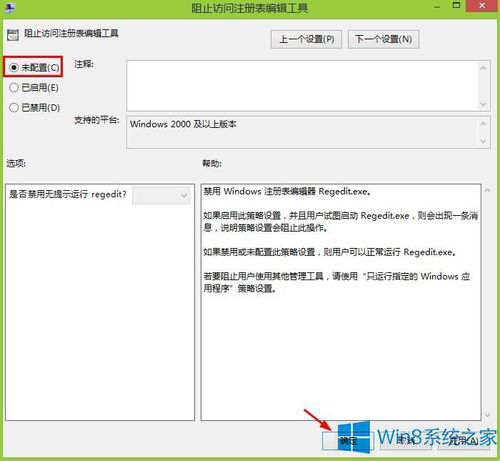 技术编辑教你win8系统注册表编辑器被管理员禁用的修复方法