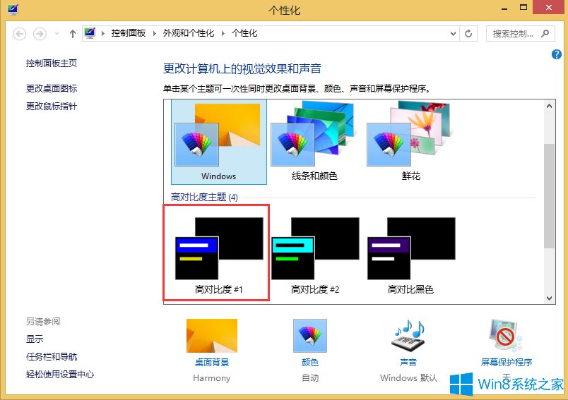 老毛桃处理win8系统窗口透明化的恢复步骤