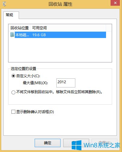 如何恢复win8系统回收站容量大小修改的方法介绍