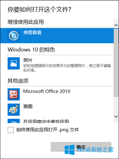 笔者帮您win8系统文件打开方式选错了恢复的问题