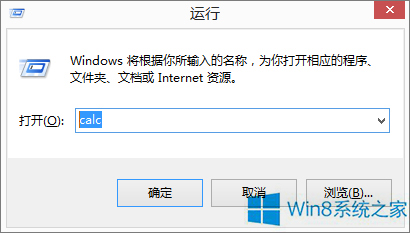 老司机应对win8系统计算器打开程序员模式的还原办法