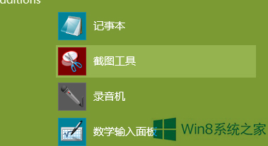 大神设置win8系统自带截图工具的详细办法