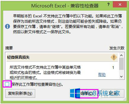 处理win8系统excel2013取消兼容性检查的操作方法