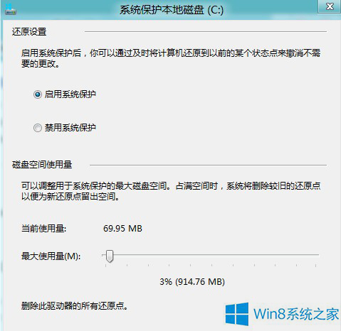 小编为你细说win8系统关闭和启用系统保护功能的恢复办法