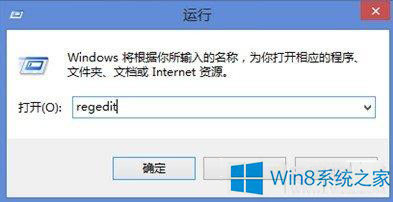 大神操作win8系统打开注册表的操作技巧