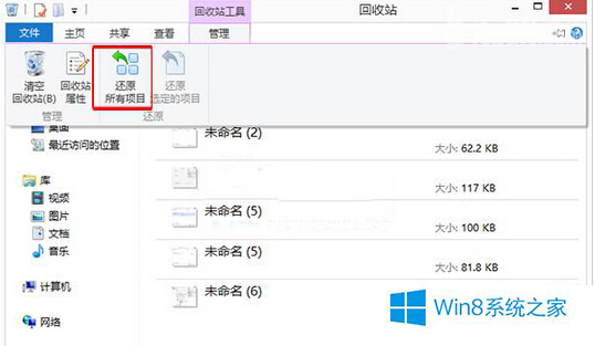 图文普及win8系统回收站还原文件的步骤【图】