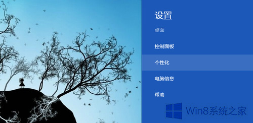 主编操作win8系统设置个性化同步的详细方案