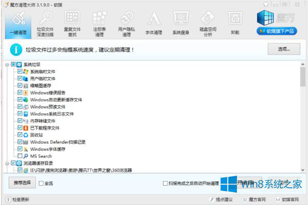 老司机教您win8系统清理垃圾方法和工具推荐的修复步骤