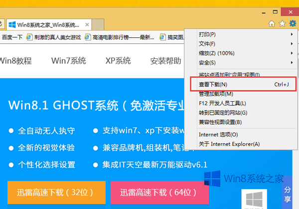 大神给你传授win8系统用Ie浏览器打开下载项及其快捷键的图文方案