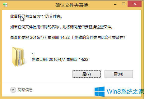 小编教你解决win8系统关闭文件复制重复提醒窗口的详细