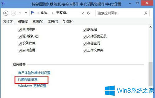 小白练习win8系统出现异常后查看问题报告的还原教程