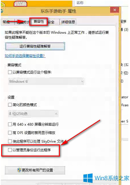 小编教你设置win8系统东东手游无法启动模拟器的图文方案